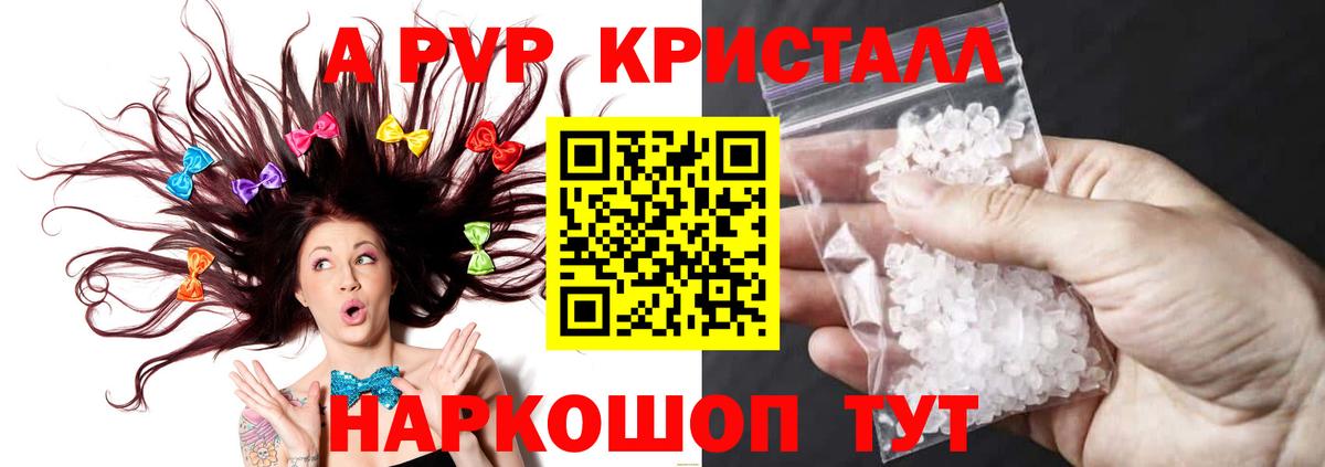 A PVP кристаллы  Вход с VPN  Дятьково  А ПВП Соль  A-PVP крисы CK 
