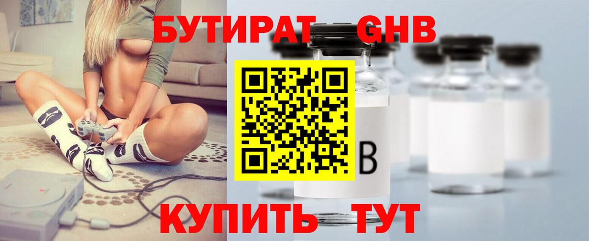 Дятьково  БУТИРАТ 99%  Вход с VPN 