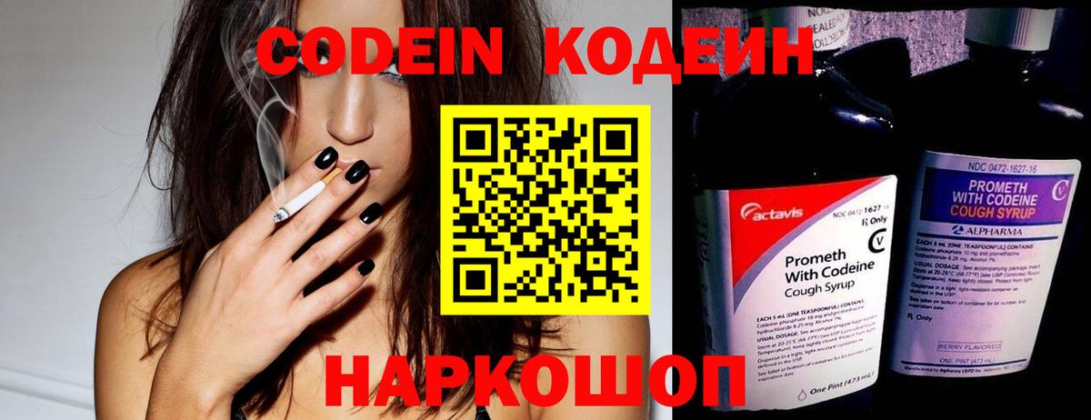 Дятьково  Кодеин напиток Lean (лин)  Вход с VPN 