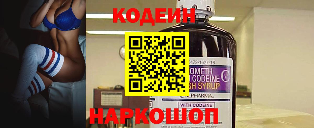 Кодеин напиток Lean (лин) Дятьково