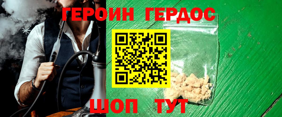 Героин Афган Дятьково
