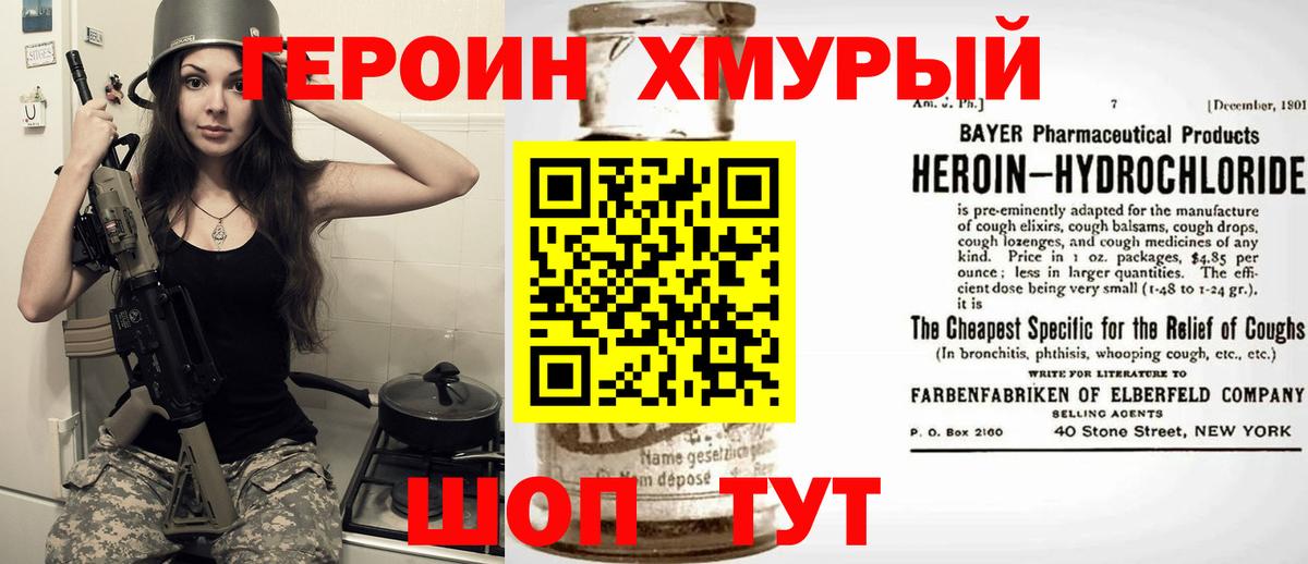 ГЕРОИН VHQ  Вход с VPN  Дятьково 