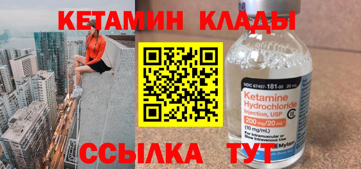 Кетамин VHQ Дятьково