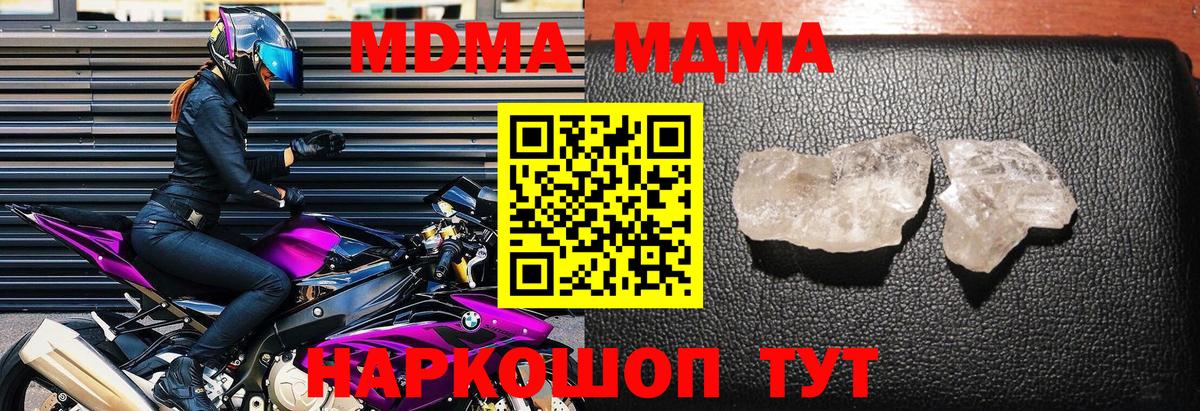 МДМА кристаллы Дятьково