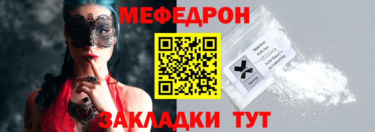 Мефедрон кристаллы Дятьково