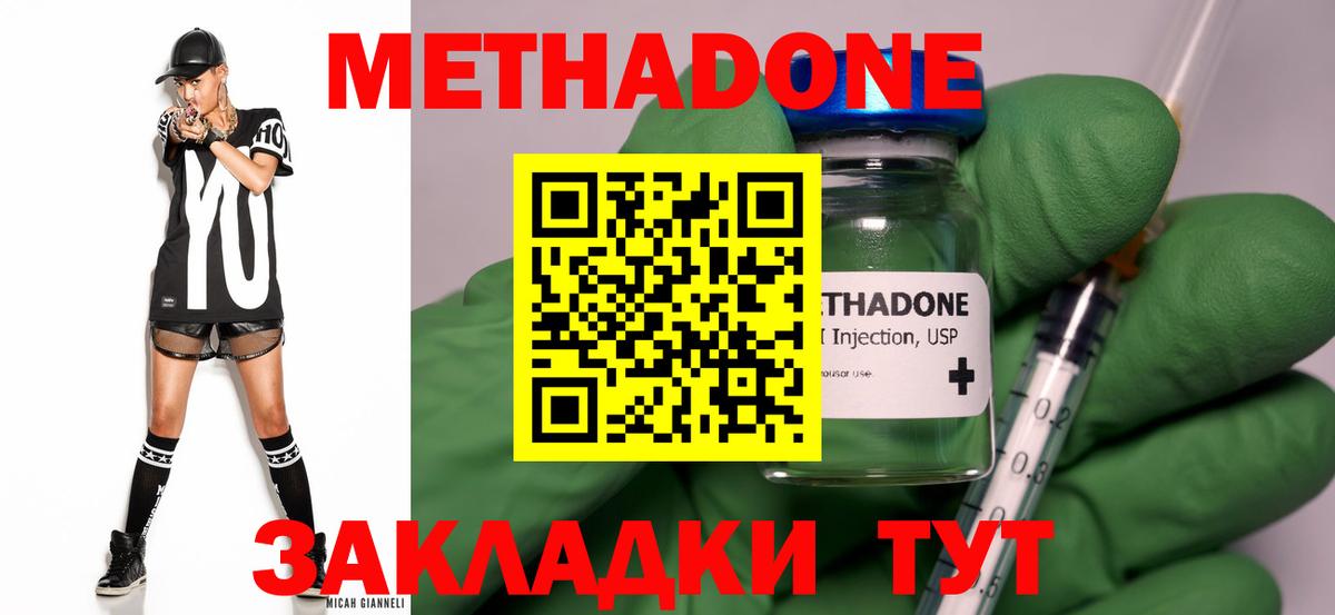 Дятьково  МЕТАДОН methadone  Вход с VPN 