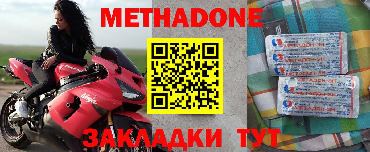 МЕТАДОН кристалл Дятьково