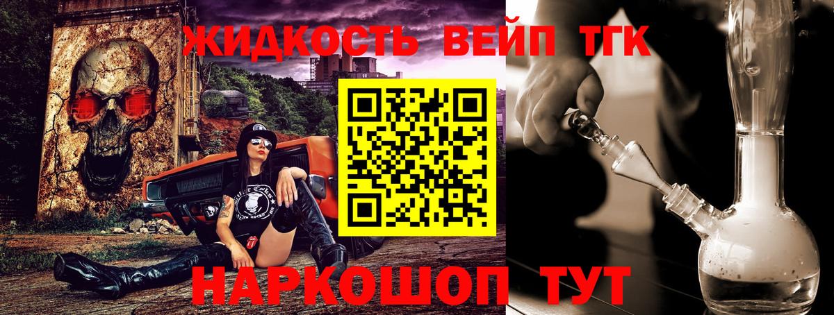 ТГК вейп с тгк  ТГК жижа  Вход с VPN  Дятьково 